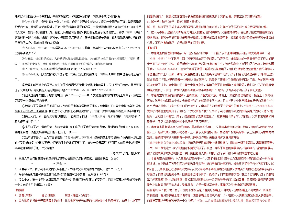 期中考试模拟卷01（解析版）第2页