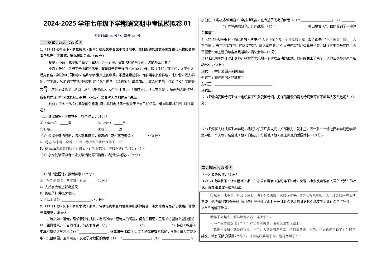 期中考试模拟卷01（考试版）第1页