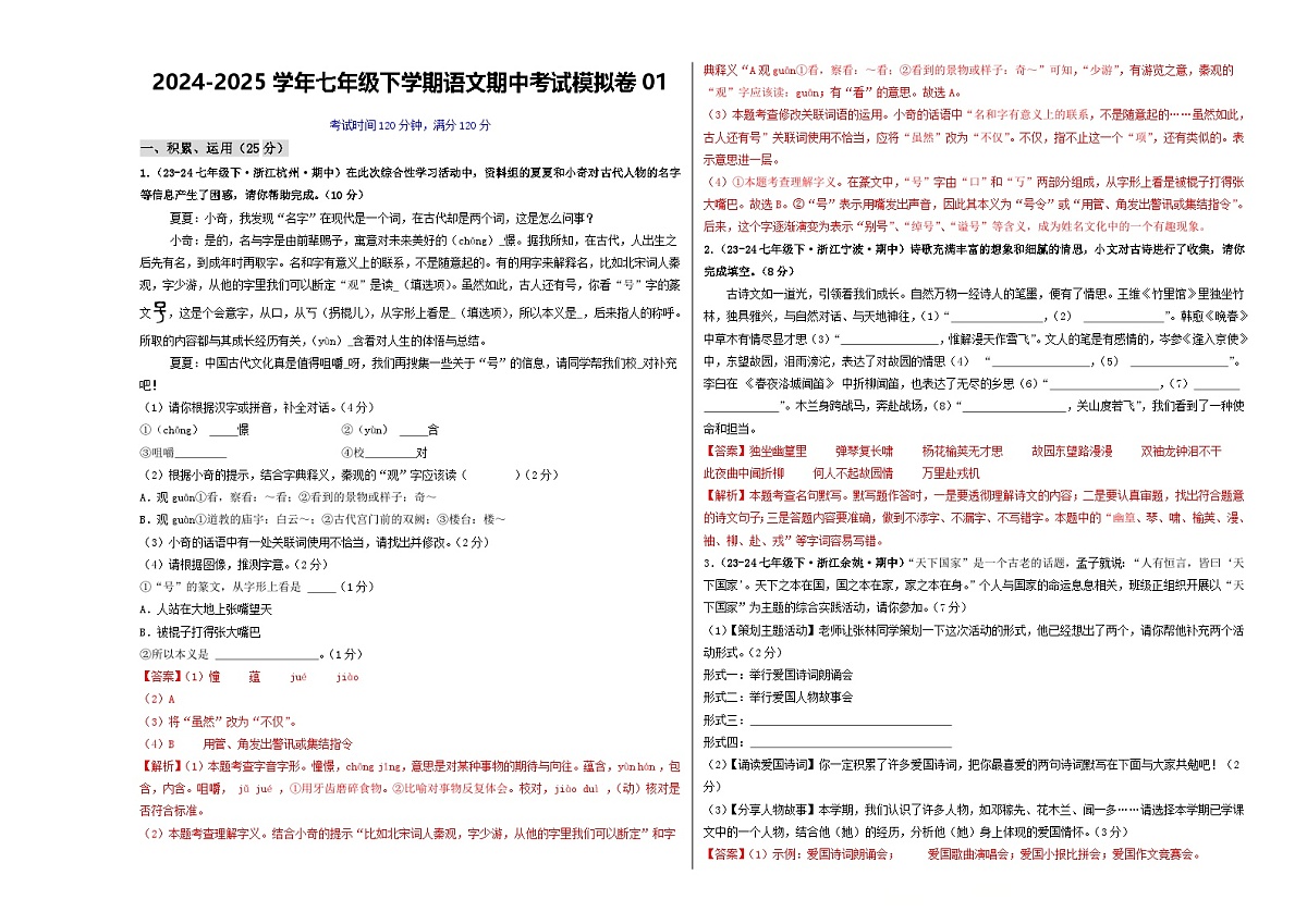 期中考试模拟卷01（解析版）第1页