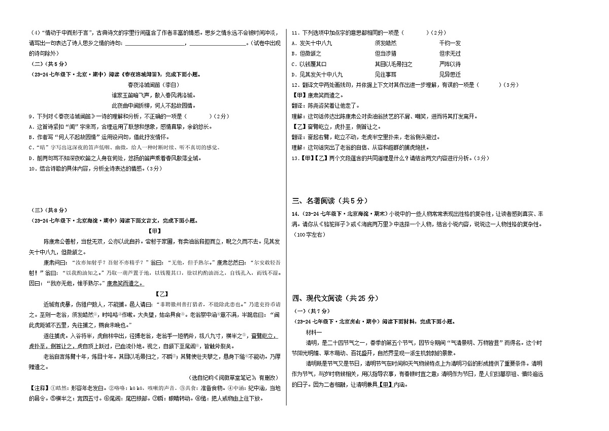 期中考试模拟卷02（考试版）第2页