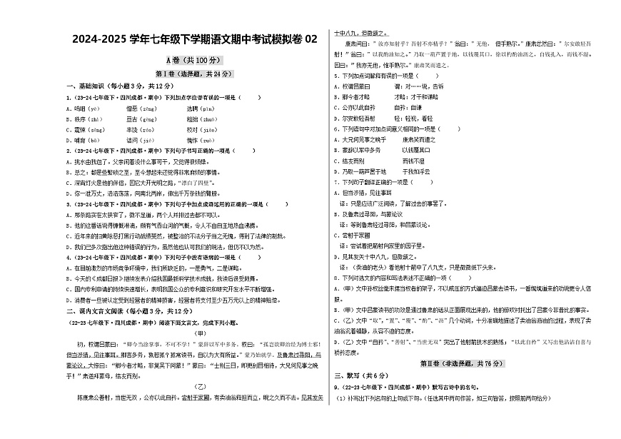 期中考试模拟卷02（考试版）第1页