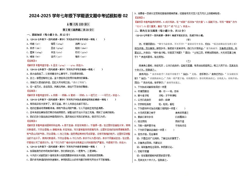 期中考试模拟卷02（解析版）第1页