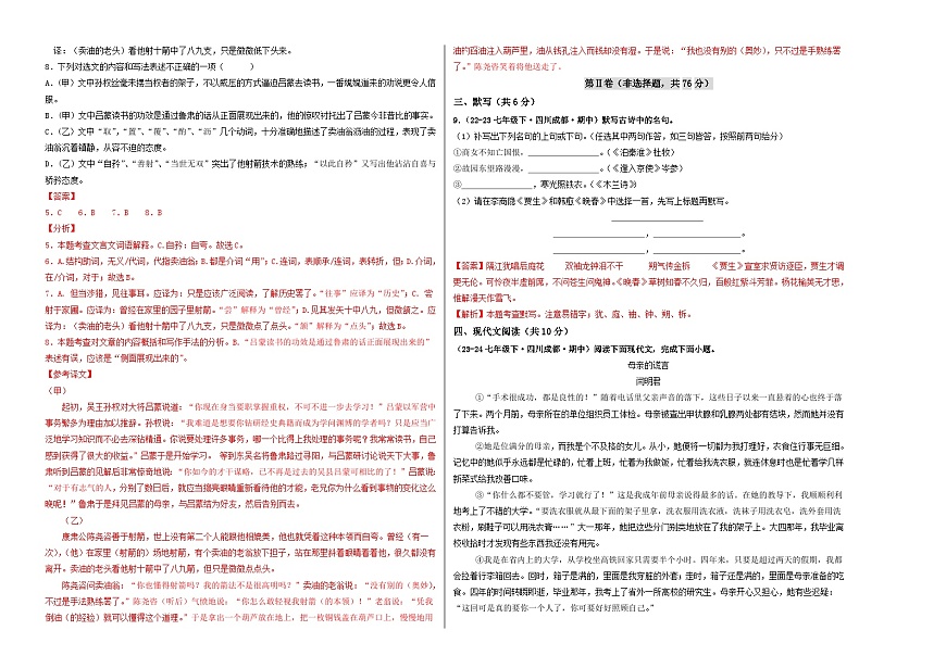 期中考试模拟卷02（解析版）第2页