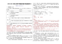 2024-2025学年八年级下学期语文期中考试模拟卷02（广东省卷）