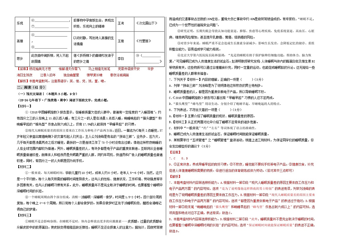 期中考试模拟卷02（解析版）第2页
