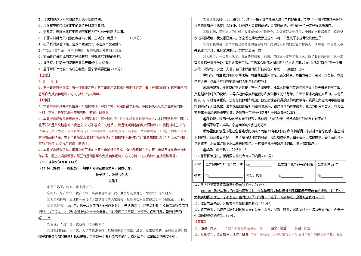 期中考试模拟卷02（解析版）第3页