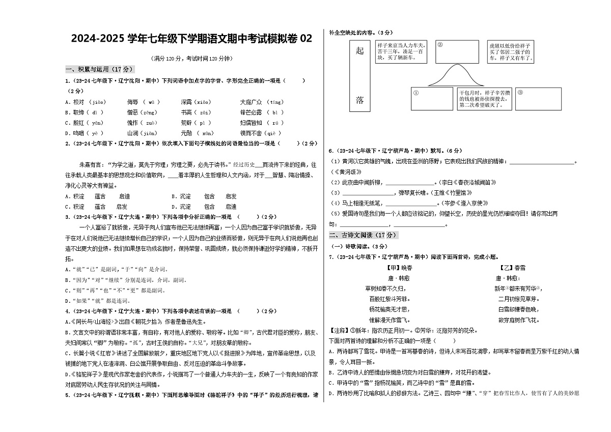 期中考试模拟卷02（考试版）第1页