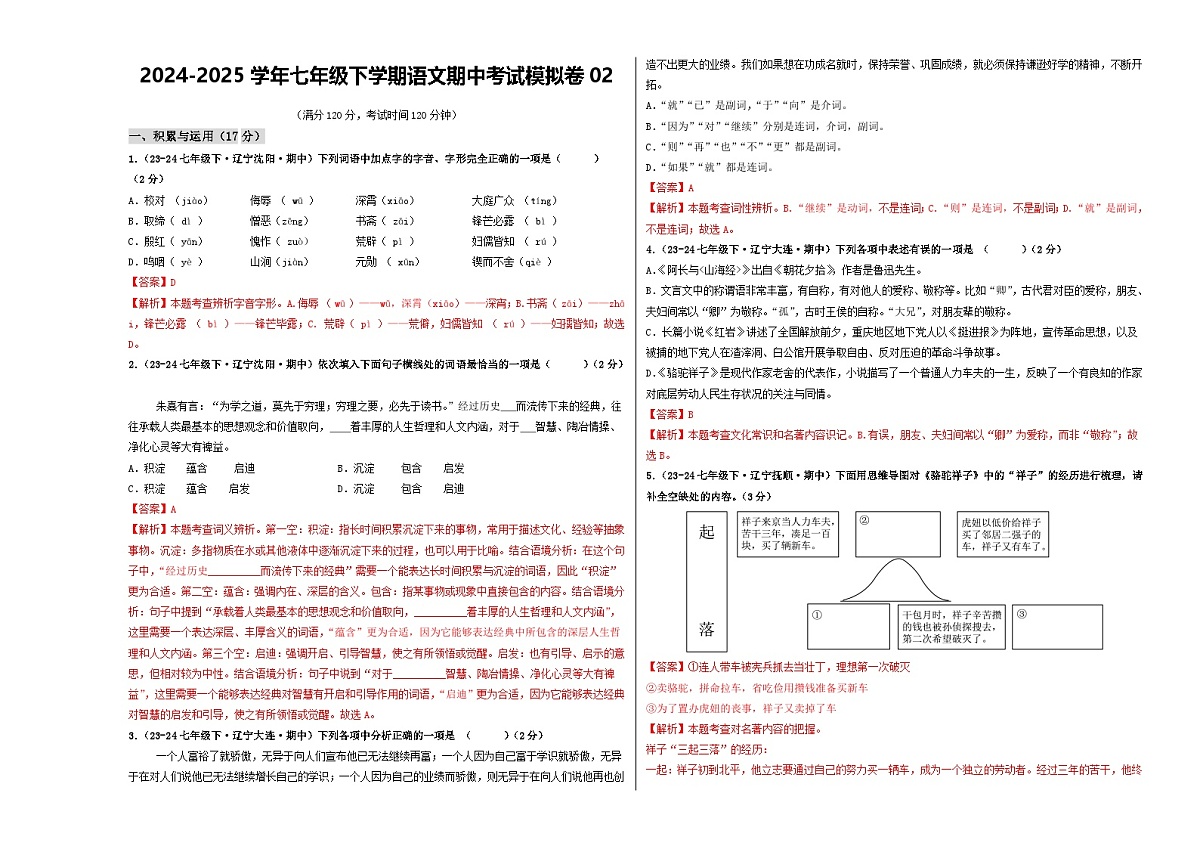 期中考试模拟卷02（解析版）第1页