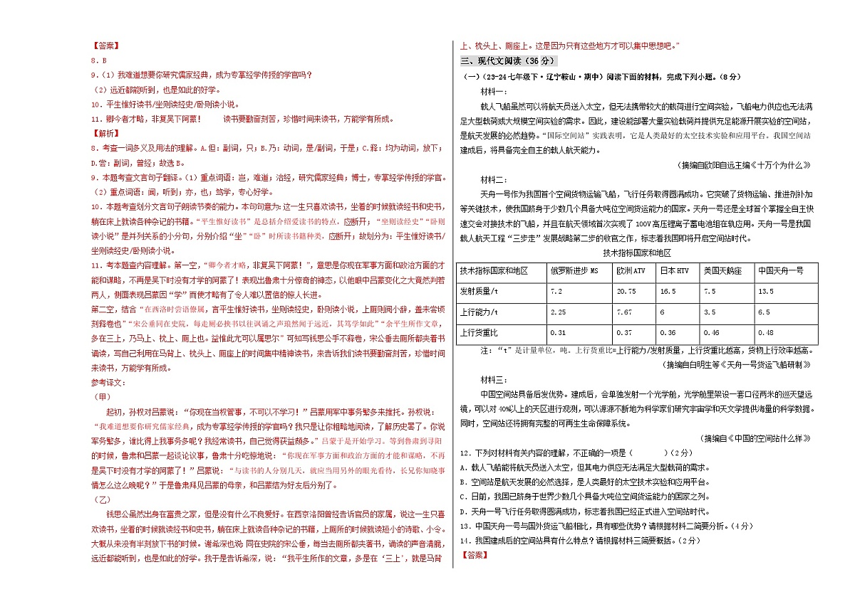 期中考试模拟卷02（解析版）第3页