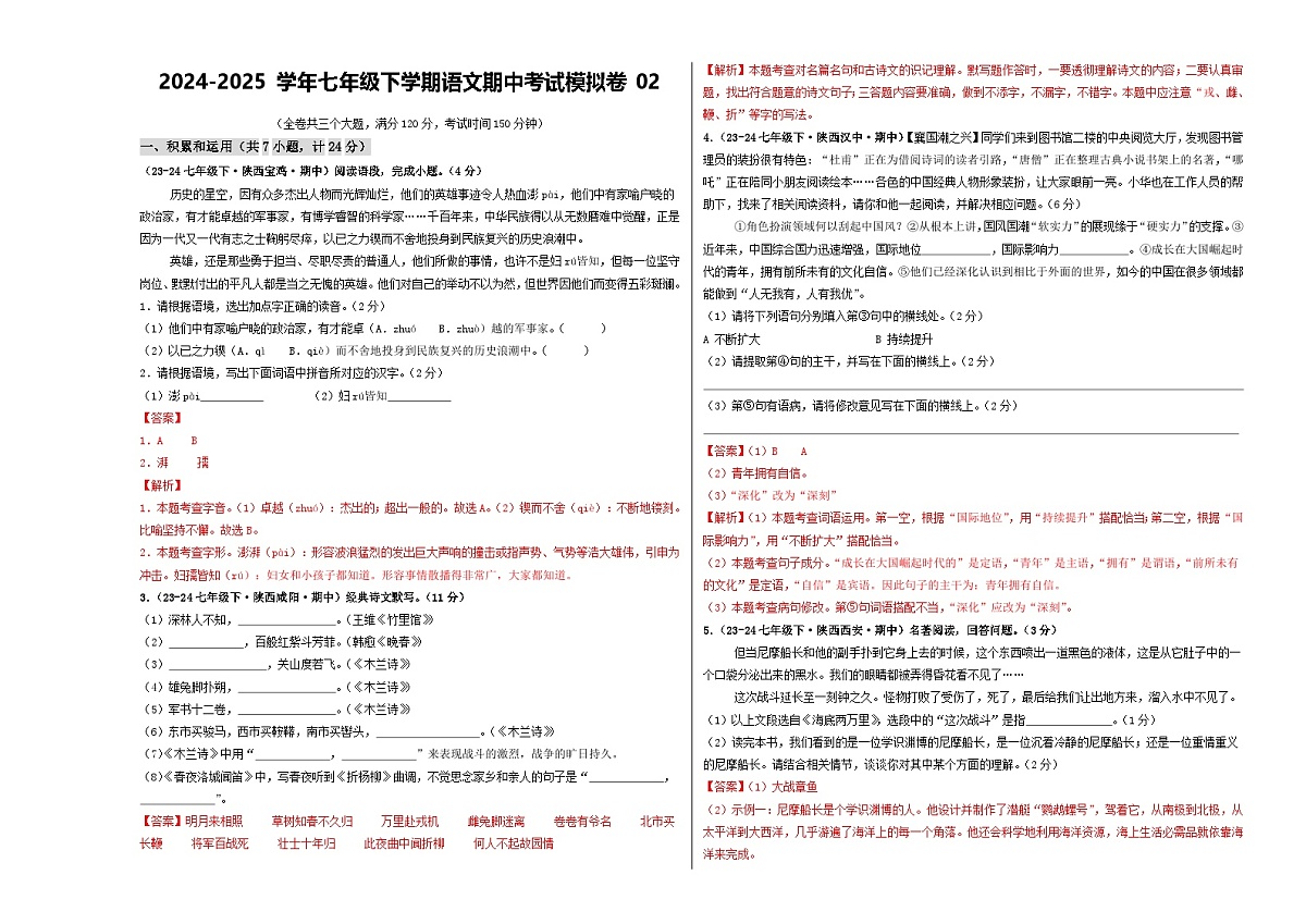 期中考试模拟卷02（解析版）第1页