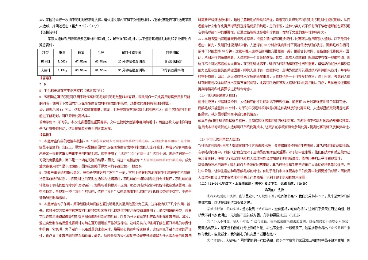 期中考试模拟卷02（解析版）第3页
