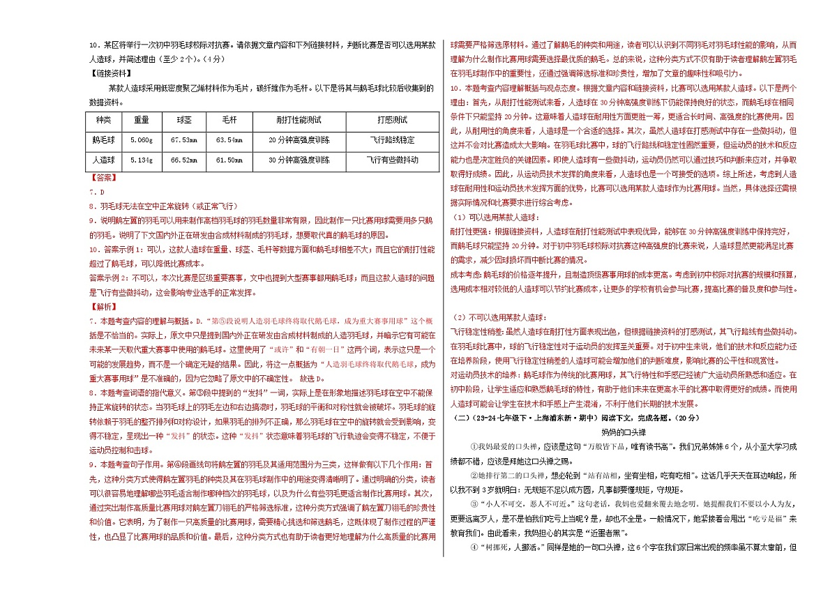 期中考试模拟卷02（解析版）第3页