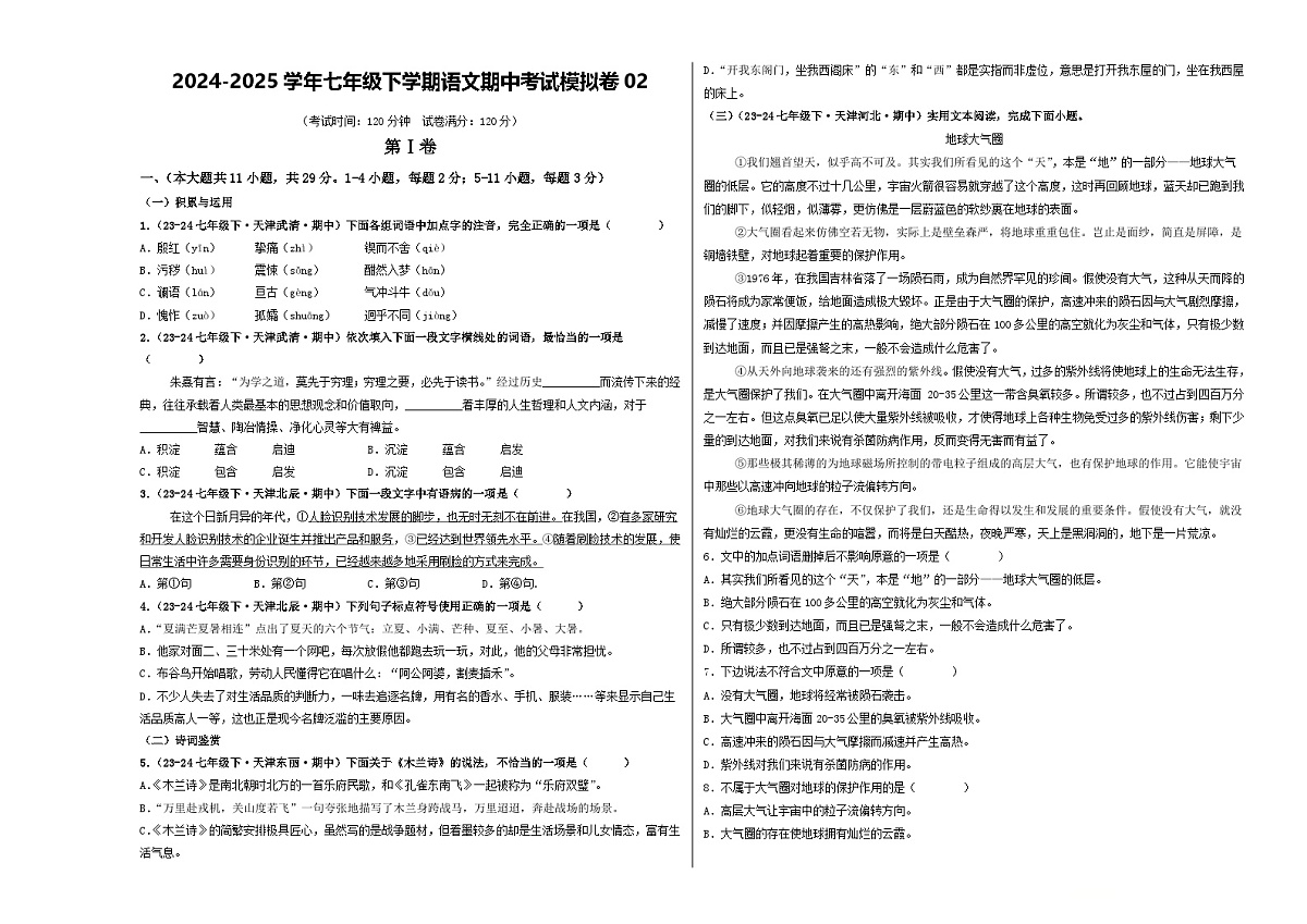 期中考试模拟卷02（考试版）第1页