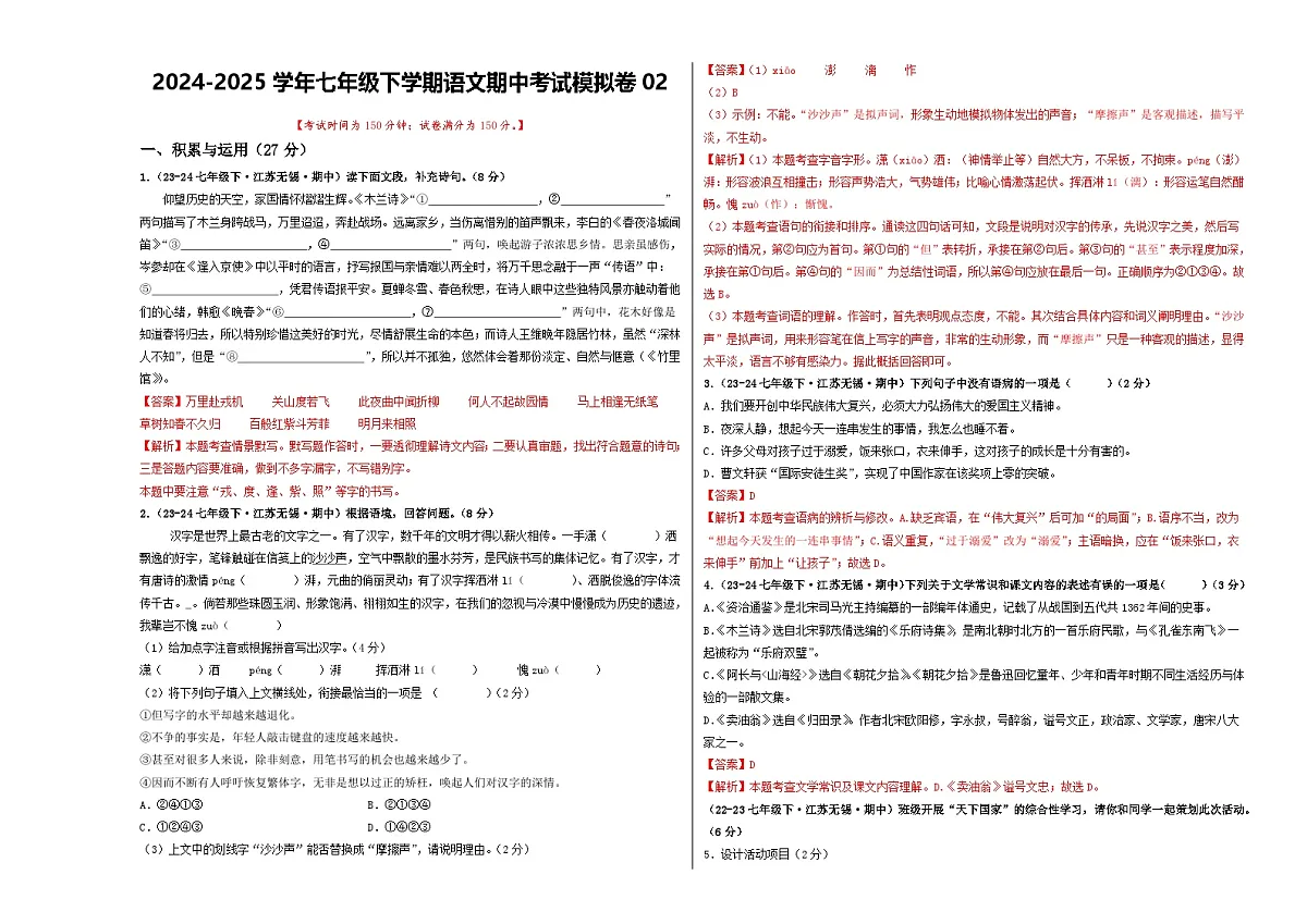 期中考试模拟卷02（解析版）第1页