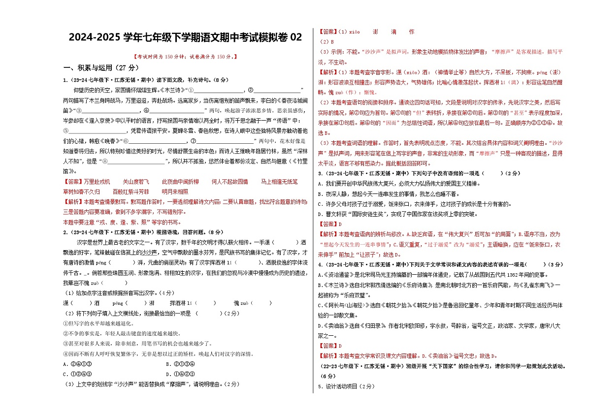期中考试模拟卷02（解析版）第1页