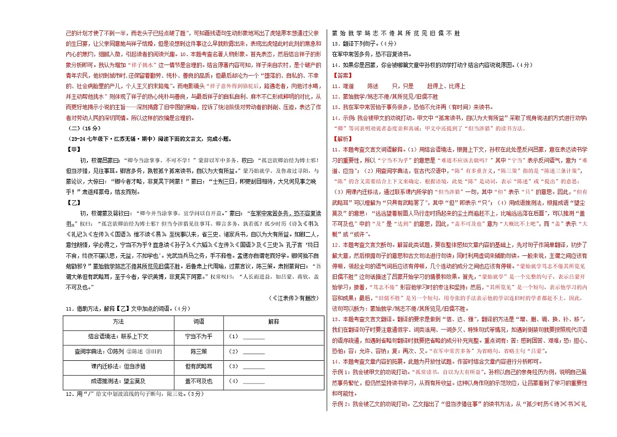 期中考试模拟卷02（解析版）第3页
