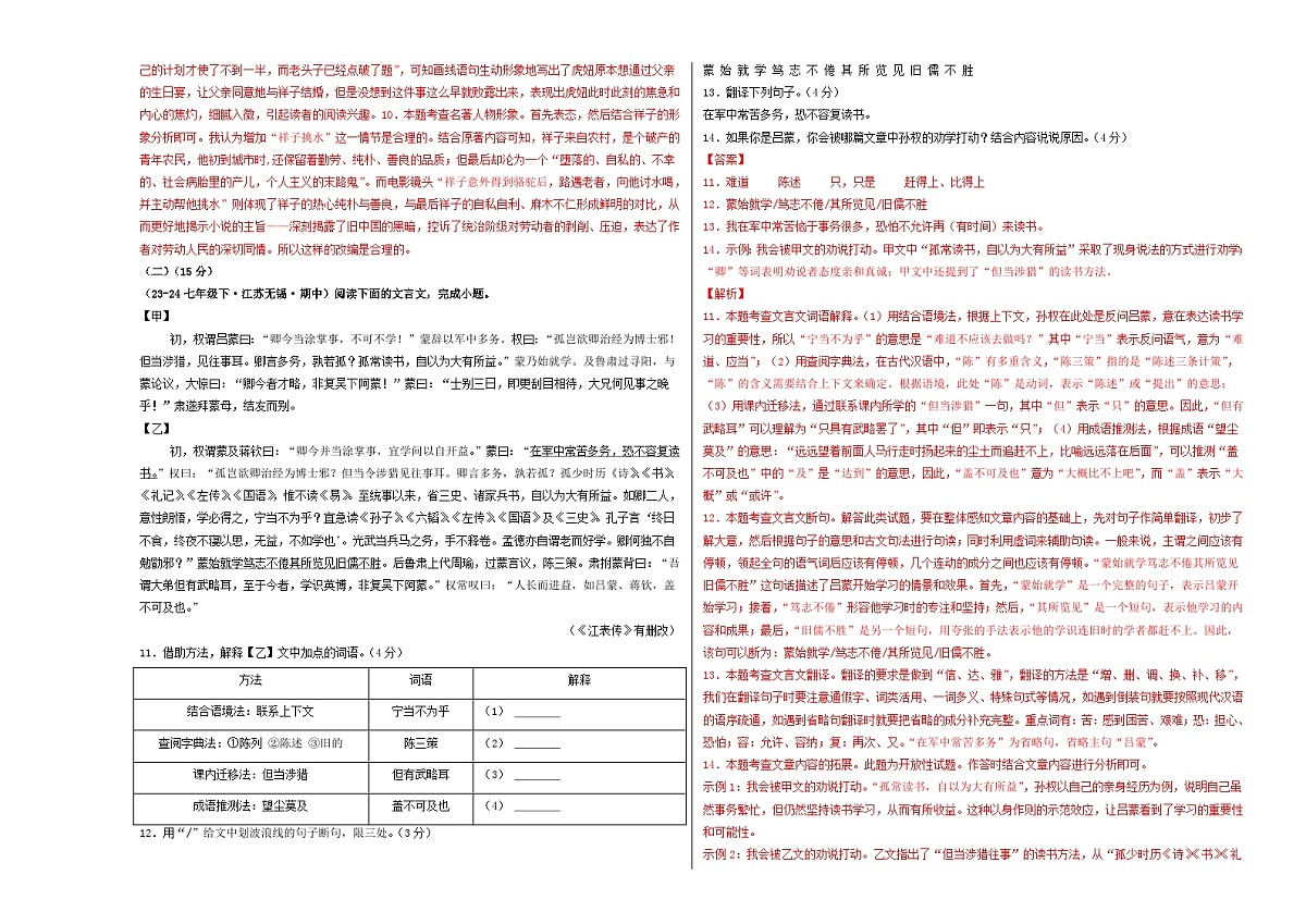 期中考试模拟卷02（解析版）第3页