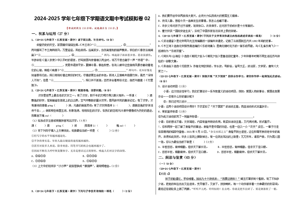 期中考试模拟卷02（考试版）第1页