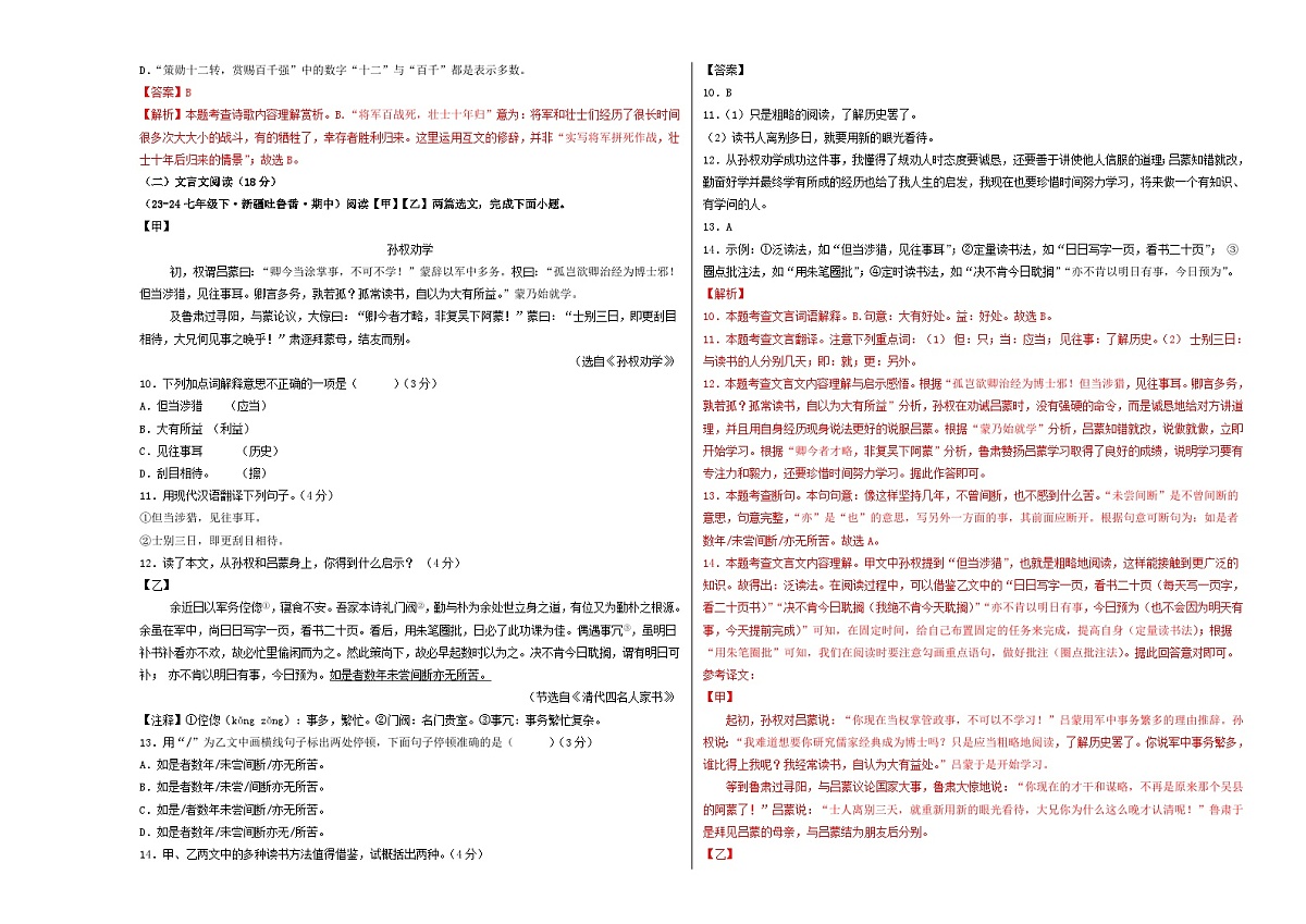 期中考试模拟卷02（解析版）第3页