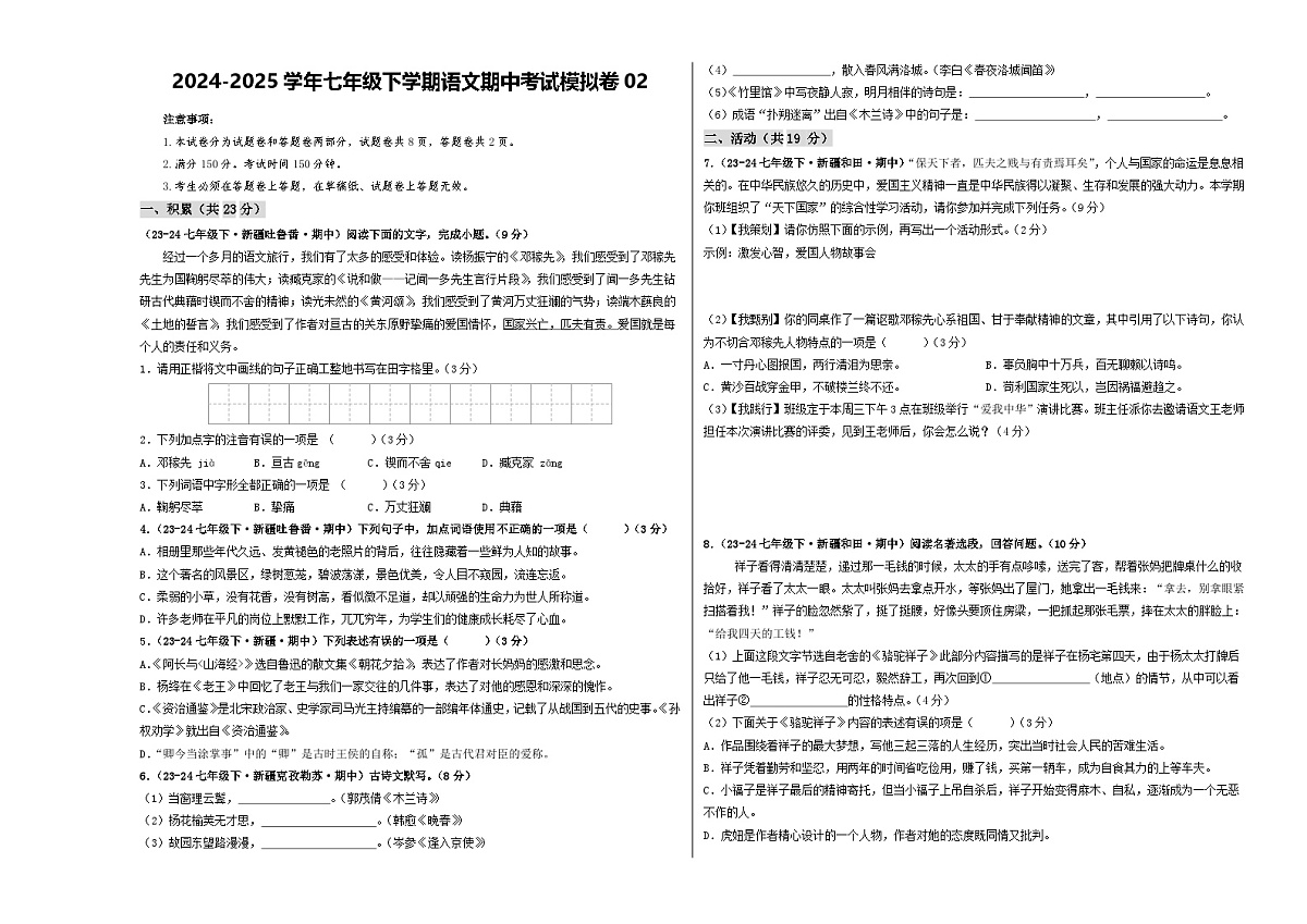 期中考试模拟卷02（考试版）第1页