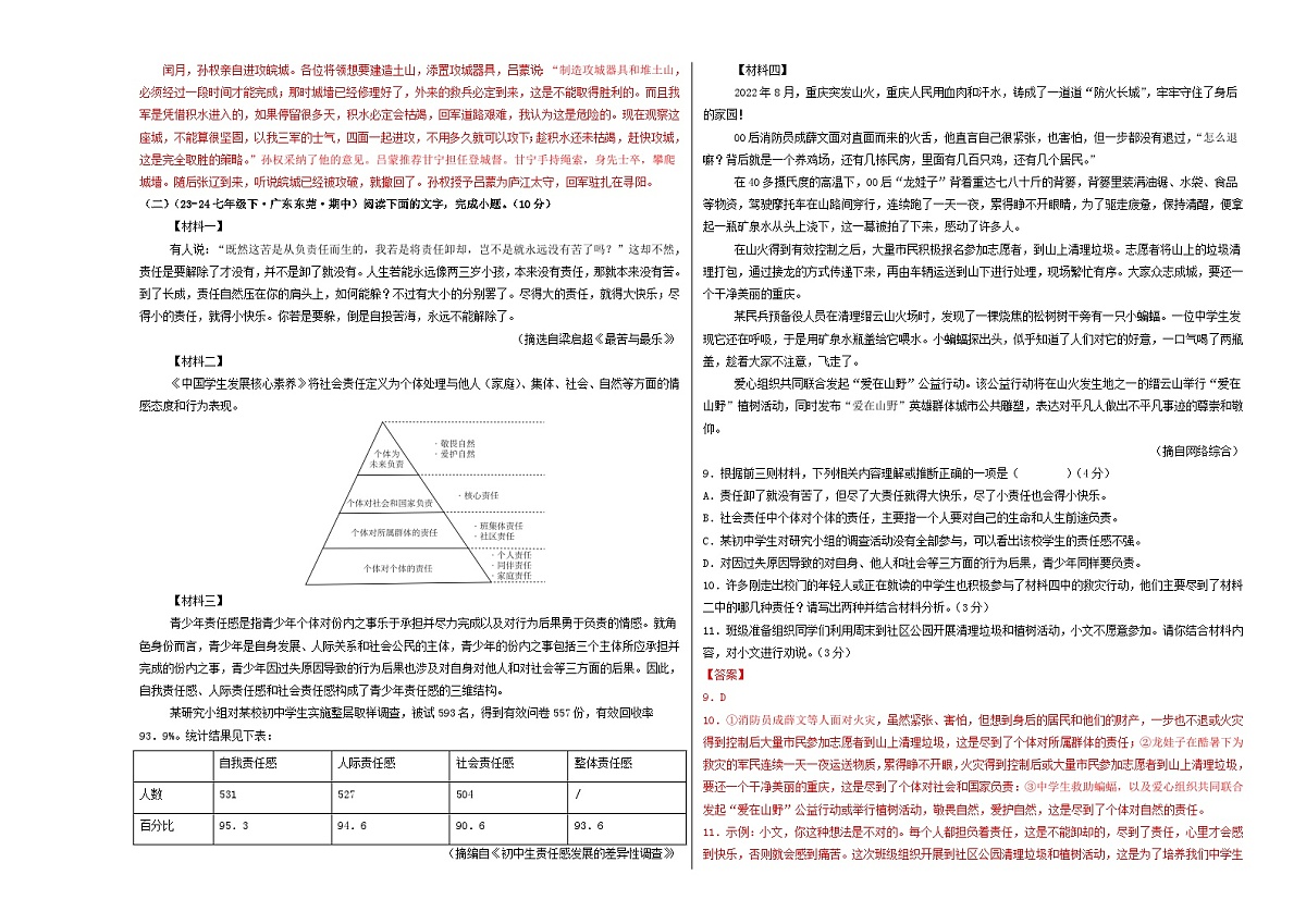 期中考试模拟卷03（解析版）第3页