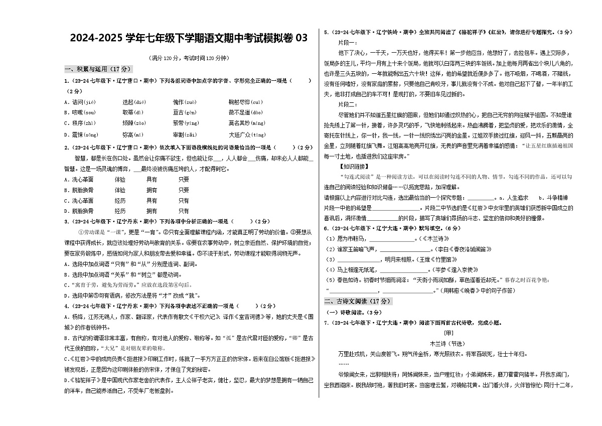 期中考试模拟卷03（考试版）第1页