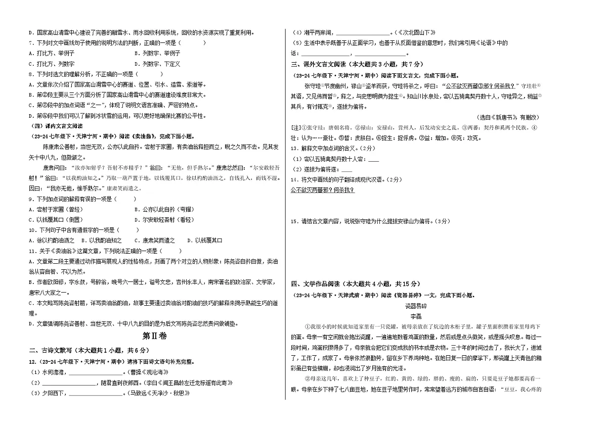 期中考试模拟卷03（考试版）第2页