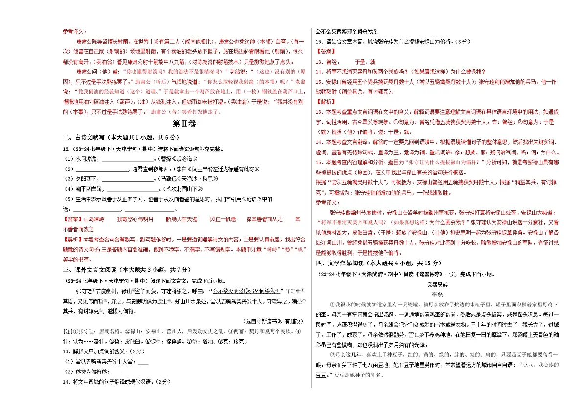期中考试模拟卷03（解析版）第3页
