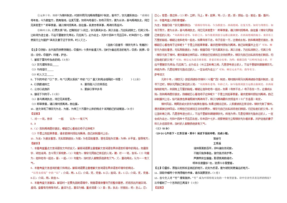 期中考试模拟卷03（解析版）第3页