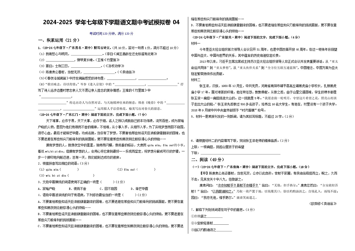 期中考试模拟卷04（考试版）第1页