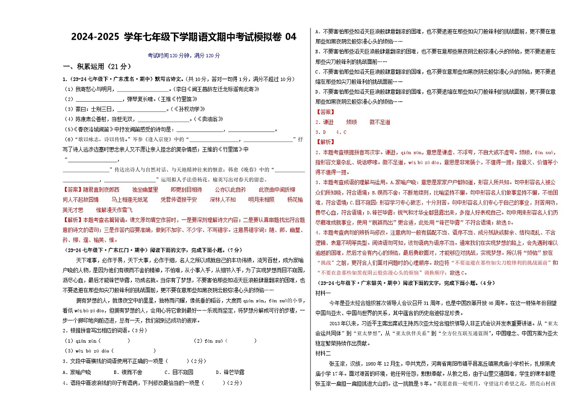期中考试模拟卷04（解析版）第1页