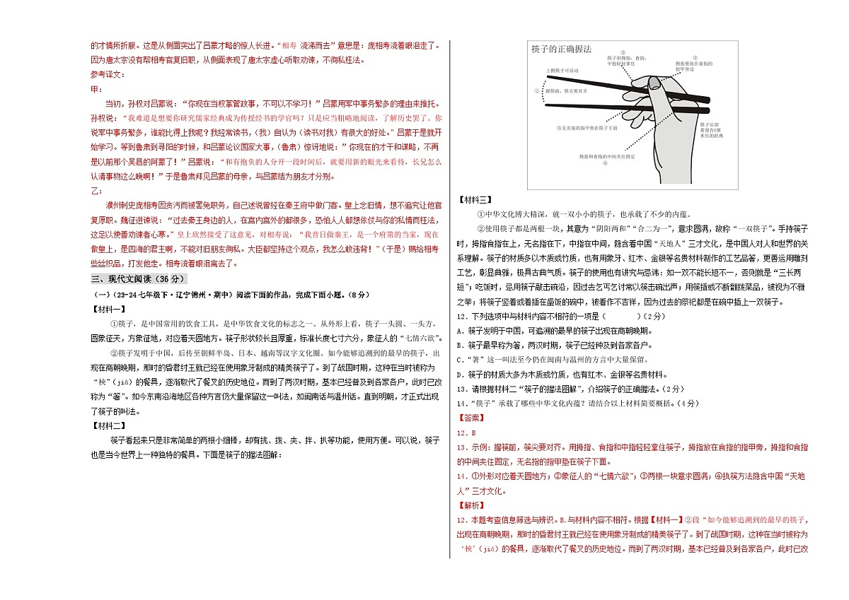 期中考试模拟卷04（解析版）第3页