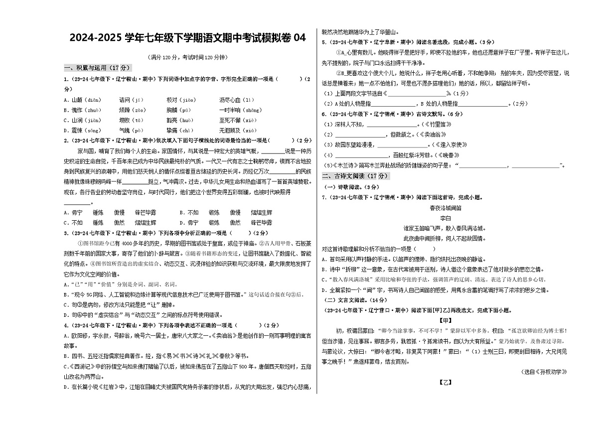 期中考试模拟卷04（考试版）第1页
