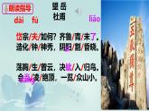 望岳 課件 語(yǔ)文人教部編版（2024）七年級(jí)下冊(cè)