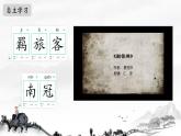 統(tǒng)編版九年級(jí)語(yǔ)文下冊(cè)教學(xué)課件《別云間》