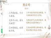 統(tǒng)編版九年級(jí)語(yǔ)文下冊(cè)教學(xué)課件《別云間》