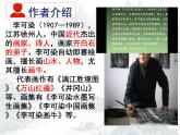 统编版九年级语文下册《山水画的意境》教学课件