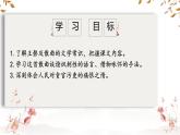統(tǒng)編版九年級(jí)語(yǔ)文下冊(cè)教學(xué)課件《朝天子 詠喇叭》