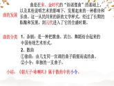 統(tǒng)編版九年級(jí)語(yǔ)文下冊(cè)教學(xué)課件《朝天子 詠喇叭》