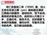 登飛來(lái)峰 課件 初中語(yǔ)文人教部編版七年級(jí)下冊(cè)