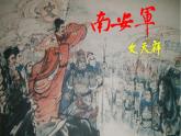 統(tǒng)編版九年級語文下冊《課外古詩詞誦讀》課件