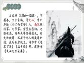 統(tǒng)編版九年級語文下冊《課外古詩詞誦讀》課件