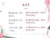 統(tǒng)編版九年級語文下冊《課外古詩詞誦讀》課件