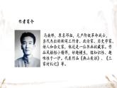 统编版九年级语文下册《短文两篇》课件