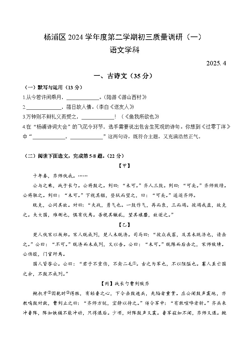 【2025届上海初三语文二模】2025届上海市杨浦区初三语文二模试卷第1页