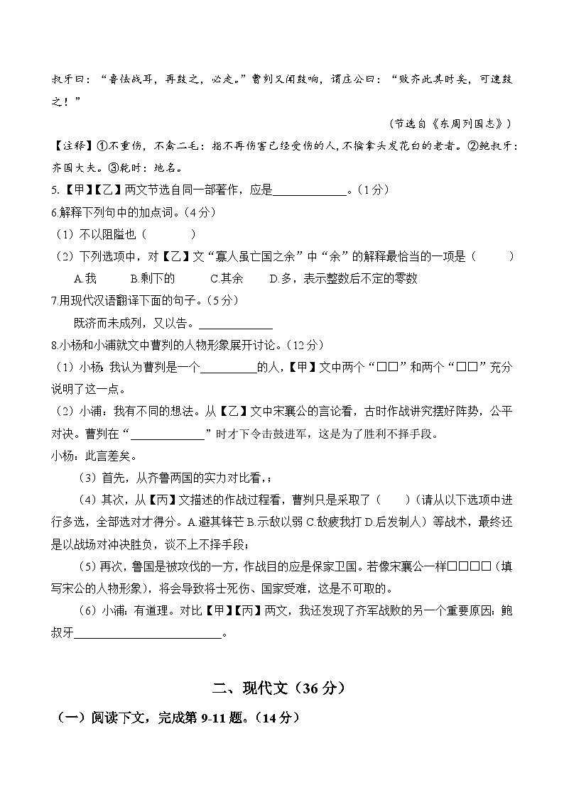 【2025届上海初三语文二模】2025届上海市杨浦区初三语文二模试卷第2页