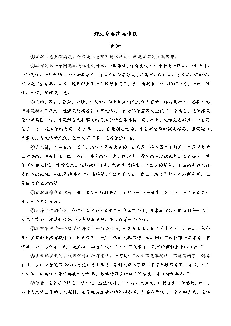 【2025届上海初三语文二模】2025届上海市杨浦区初三语文二模试卷第3页