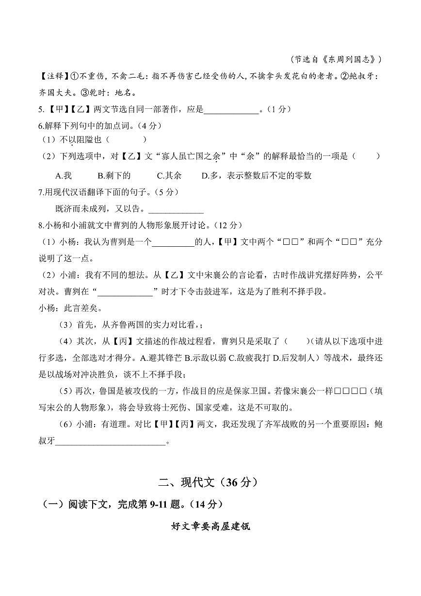【2025届上海初三语文二模】2025届上海市杨浦区初三语文二模试卷第2页