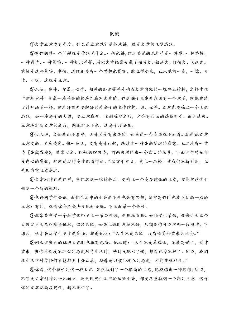 【2025届上海初三语文二模】2025届上海市杨浦区初三语文二模试卷第3页