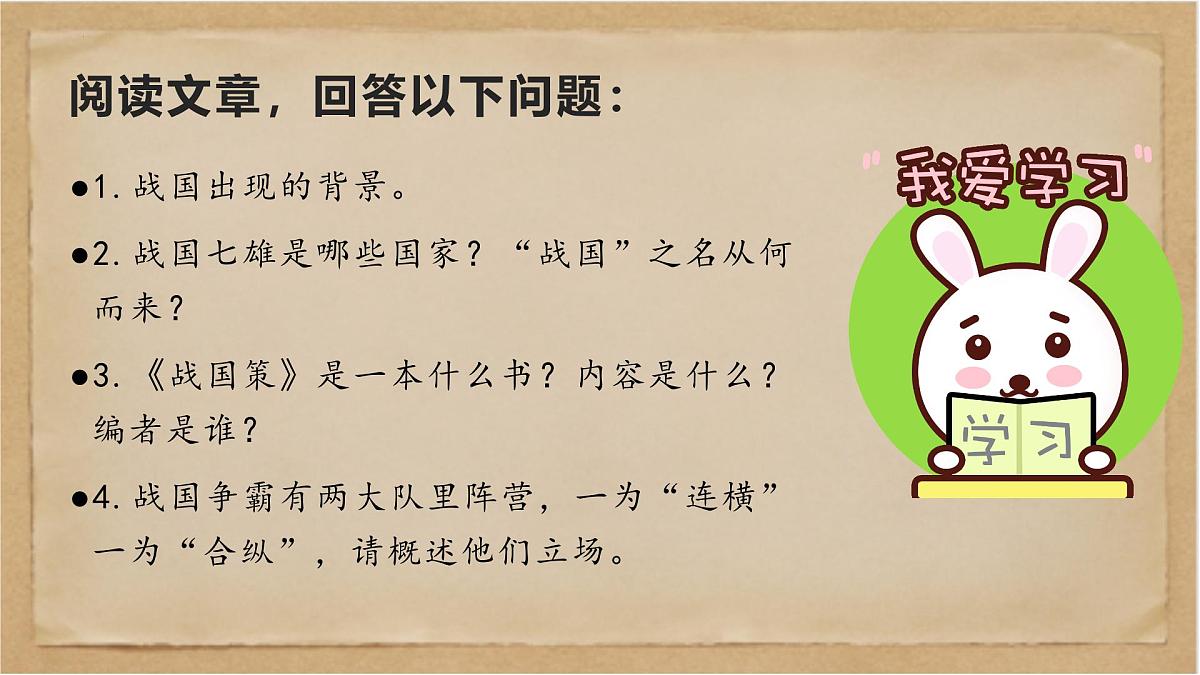 《经典常谈》之《战国策》第八—《史记》《汉书》第九-2024-2025学年初中语文整本书阅读《经典常谈》精讲课件（人教版五四制2024）第4页